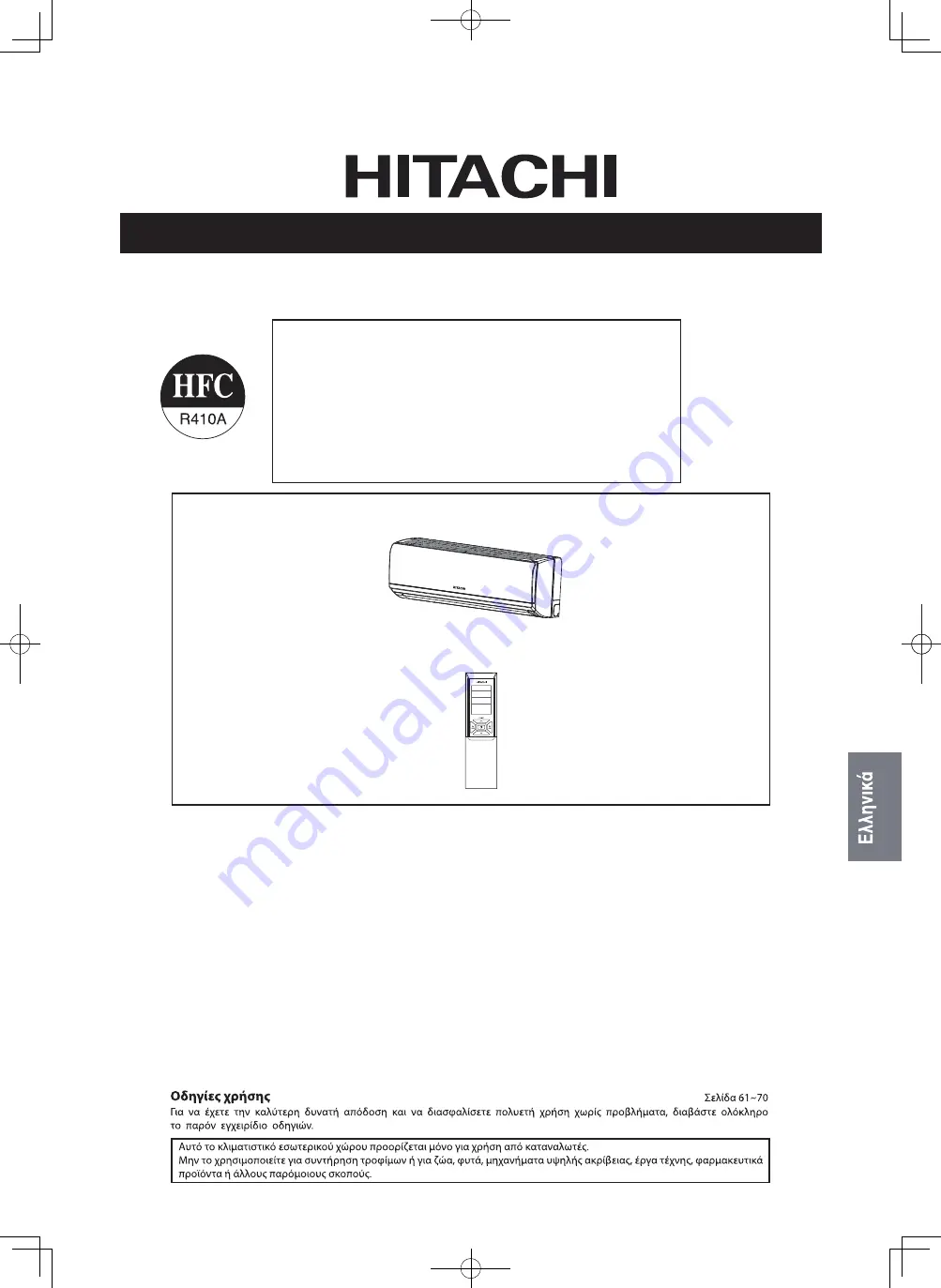 Hitachi RAK-35RPC Instruction Manual Download Page 217