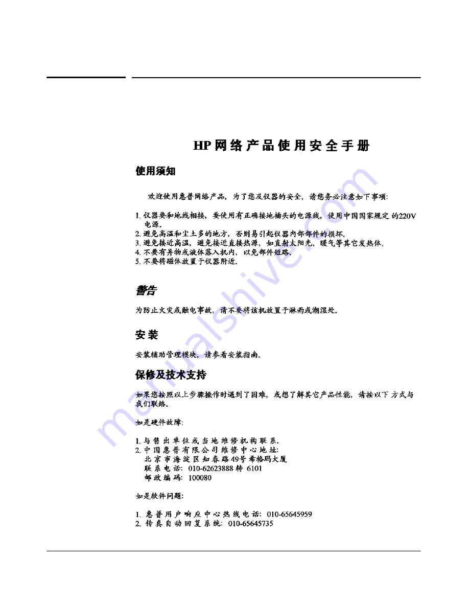 HP E-MSM720 Installation Manual Download Page 47