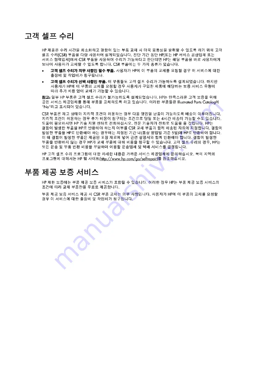 HP ProLiant DL160se - G6 Server Maintenance And Service Manual Download Page 15