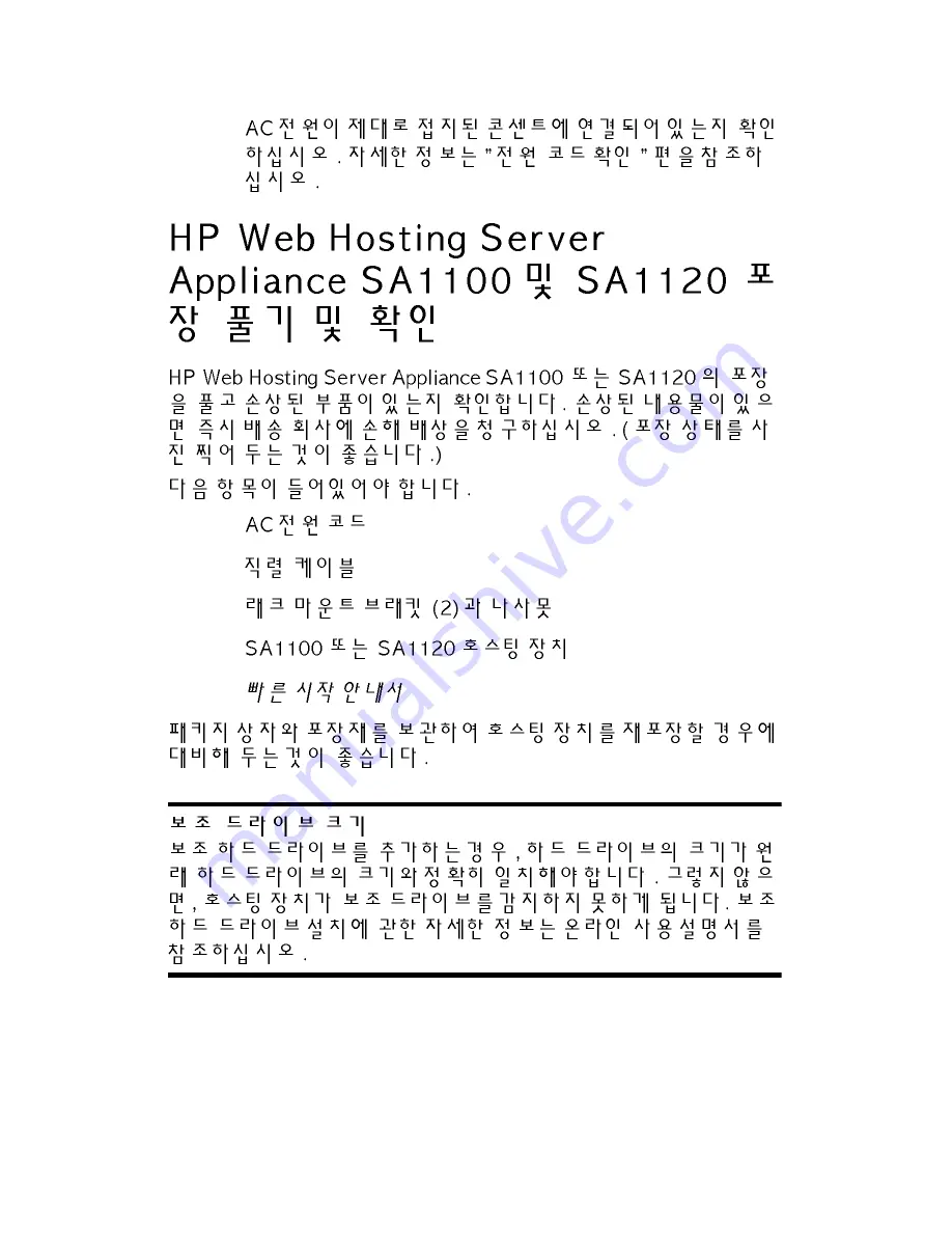 HP sa1100 Quick Start Manual Download Page 85