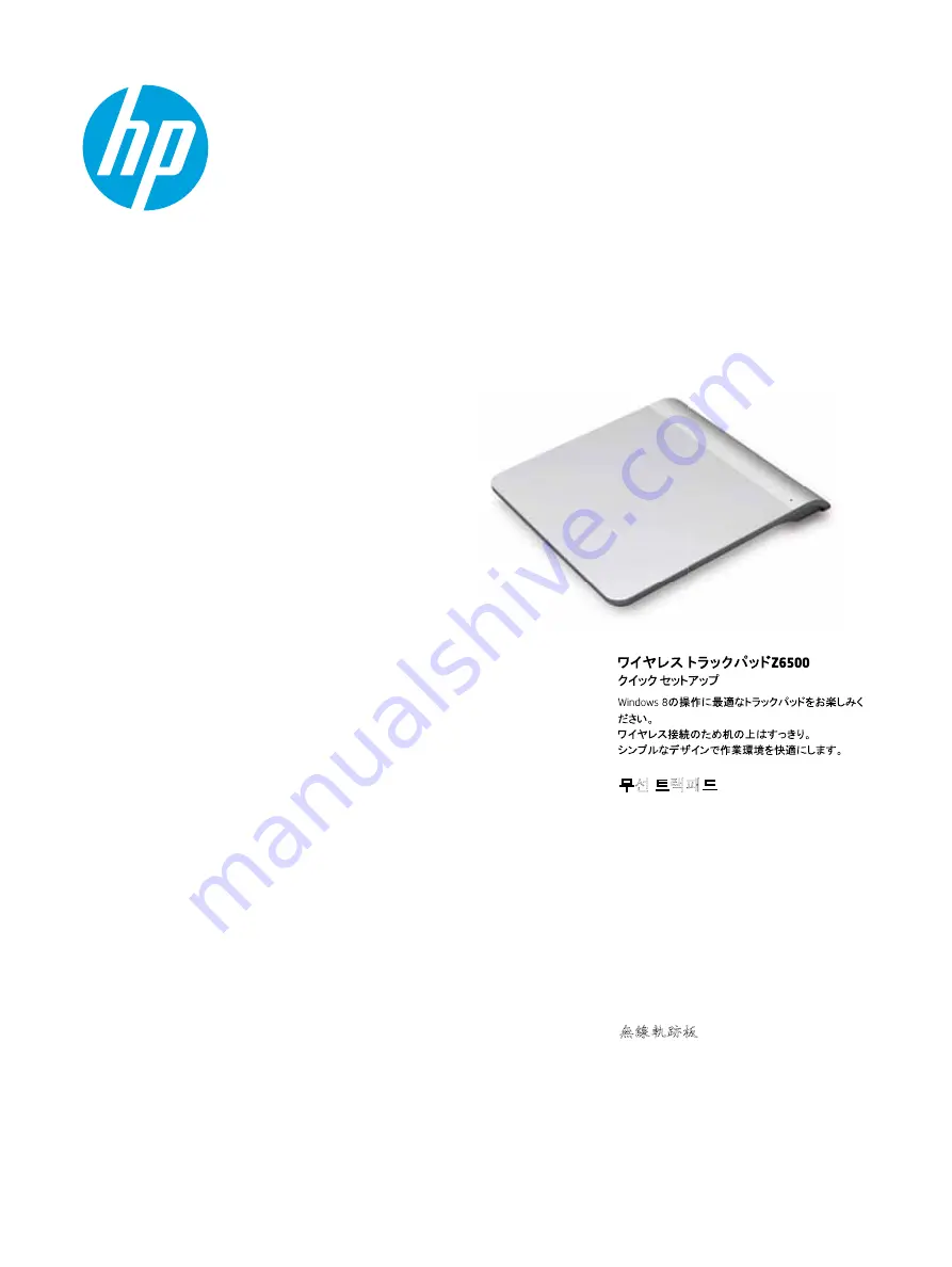 HP Z6500 Quick Setup Manual Download Page 1