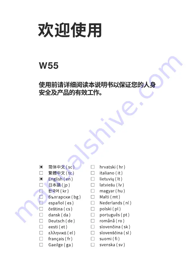 Hutt W55 Product Manual & Warranty Card Download Page 2