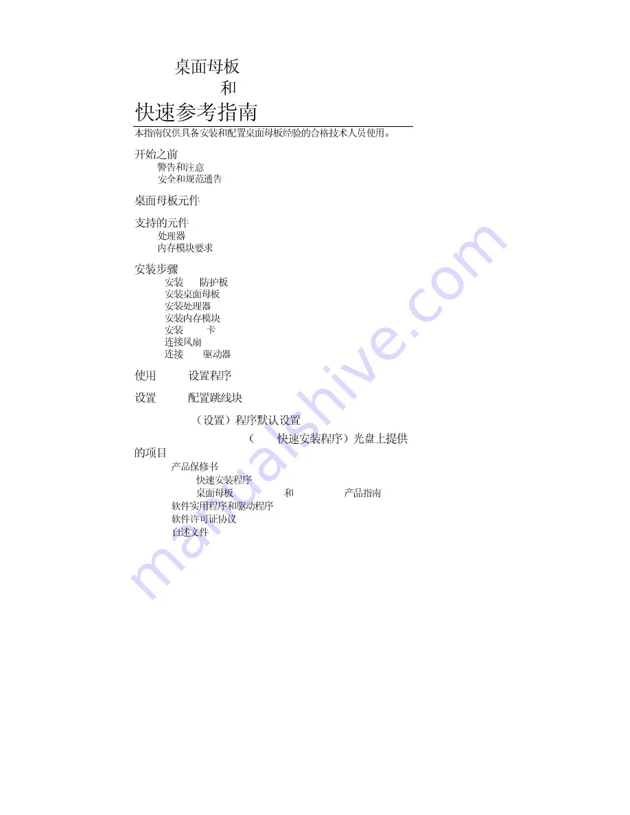 Intel Desktop Board D850EMD2 Quick Reference Download Page 13