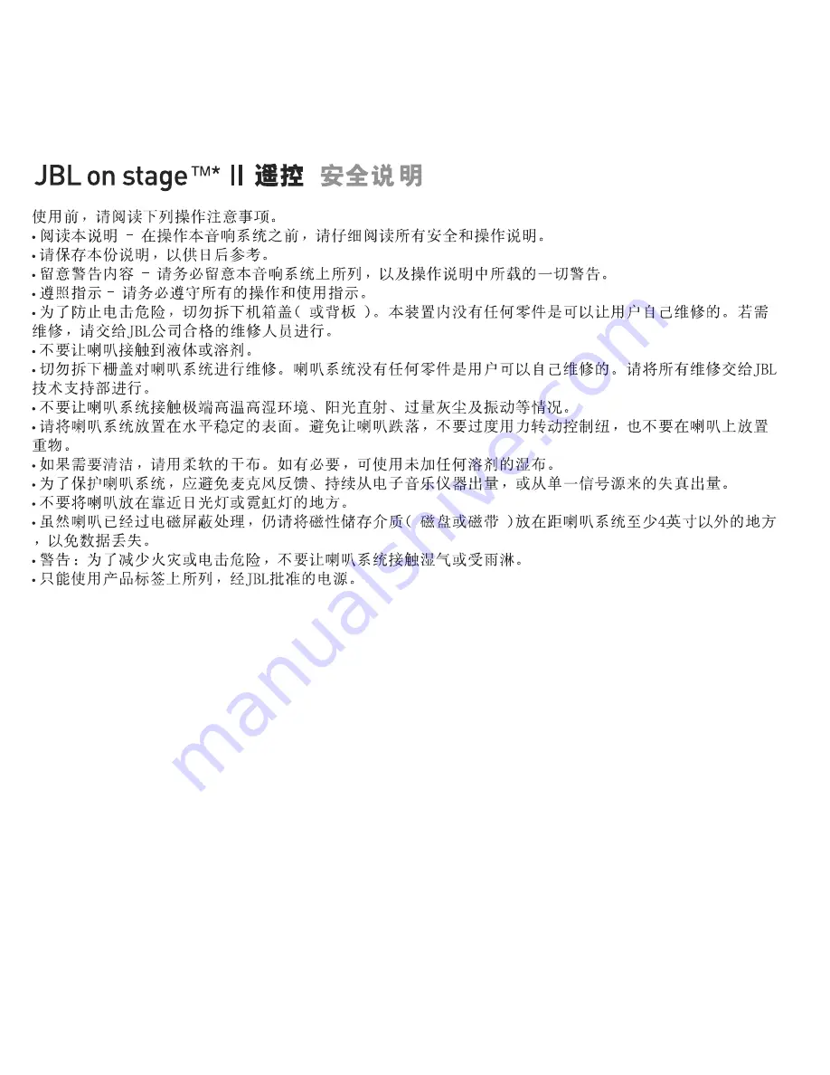 JBL on stage II Owner'S Manual Download Page 6