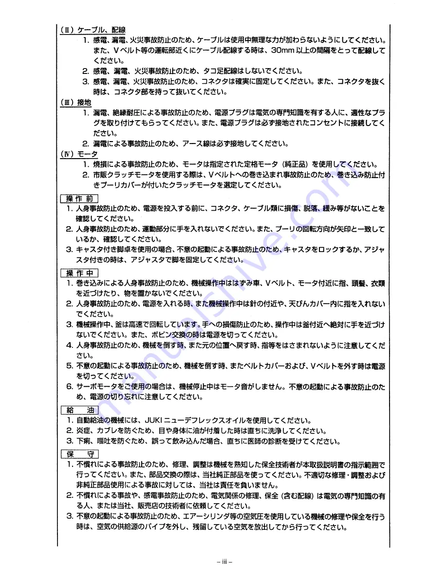 JUKI DDL-8300N Instruction Manual Download Page 4