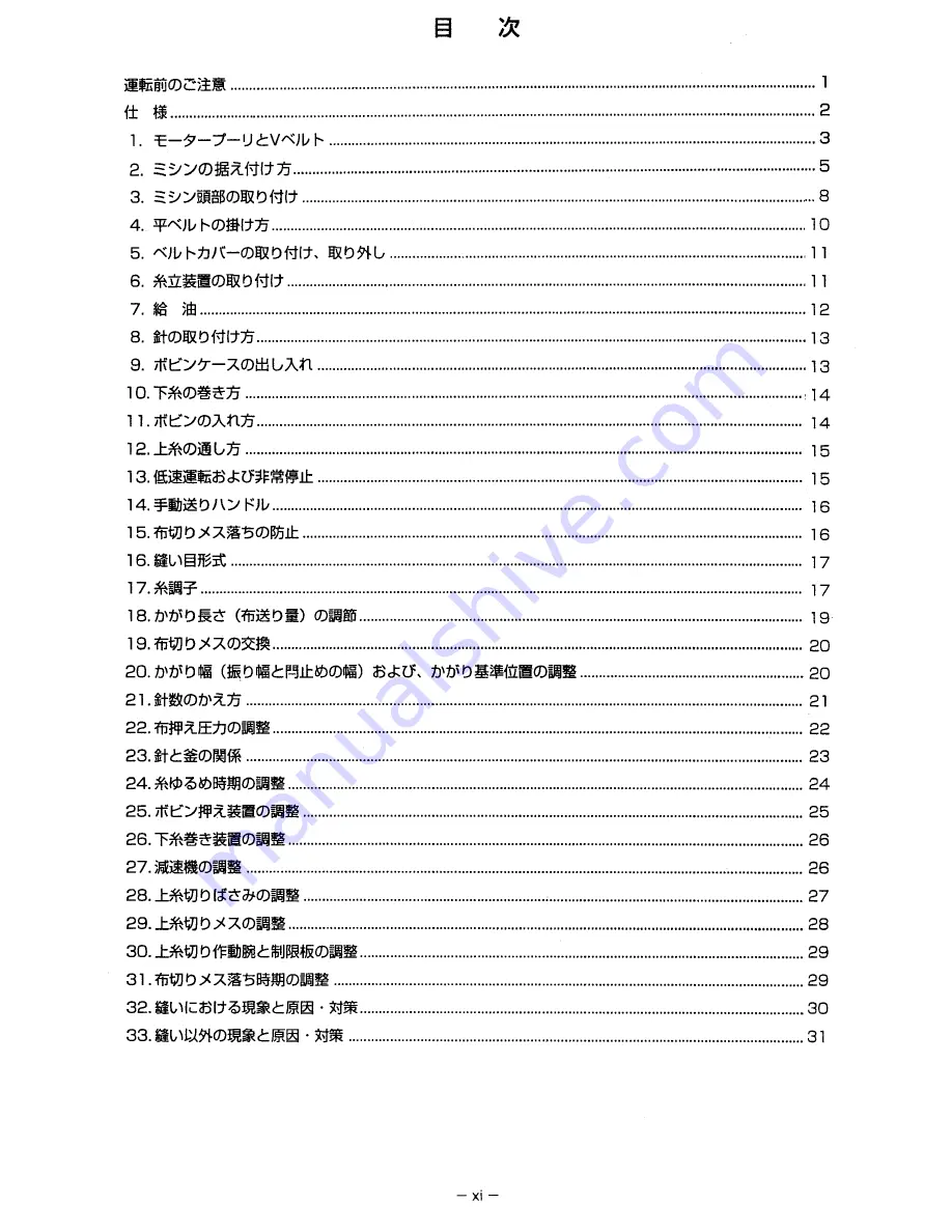 JUKI DDL-8300N Instruction Manual Download Page 12