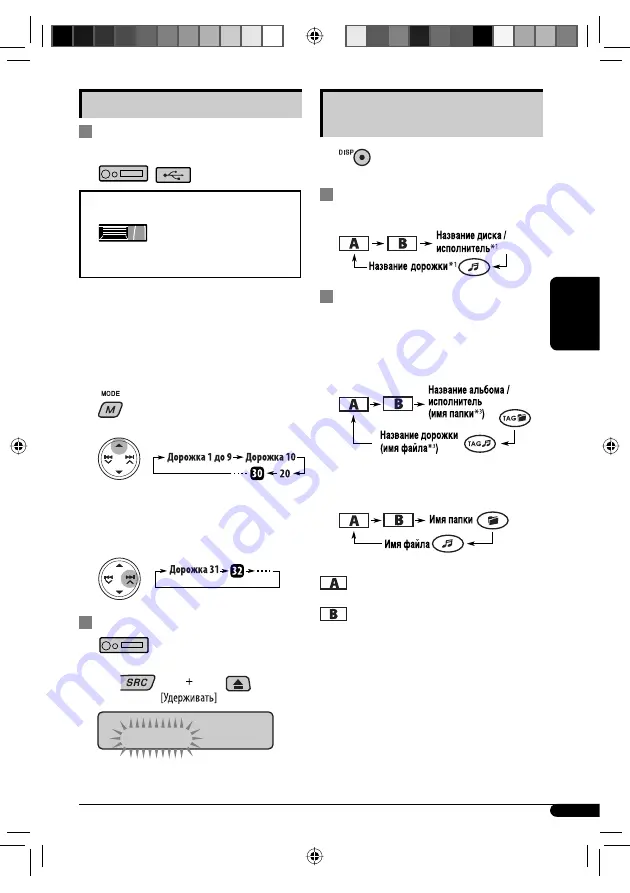 JVC CD Receiver KD-G631 Скачать руководство пользователя страница 69