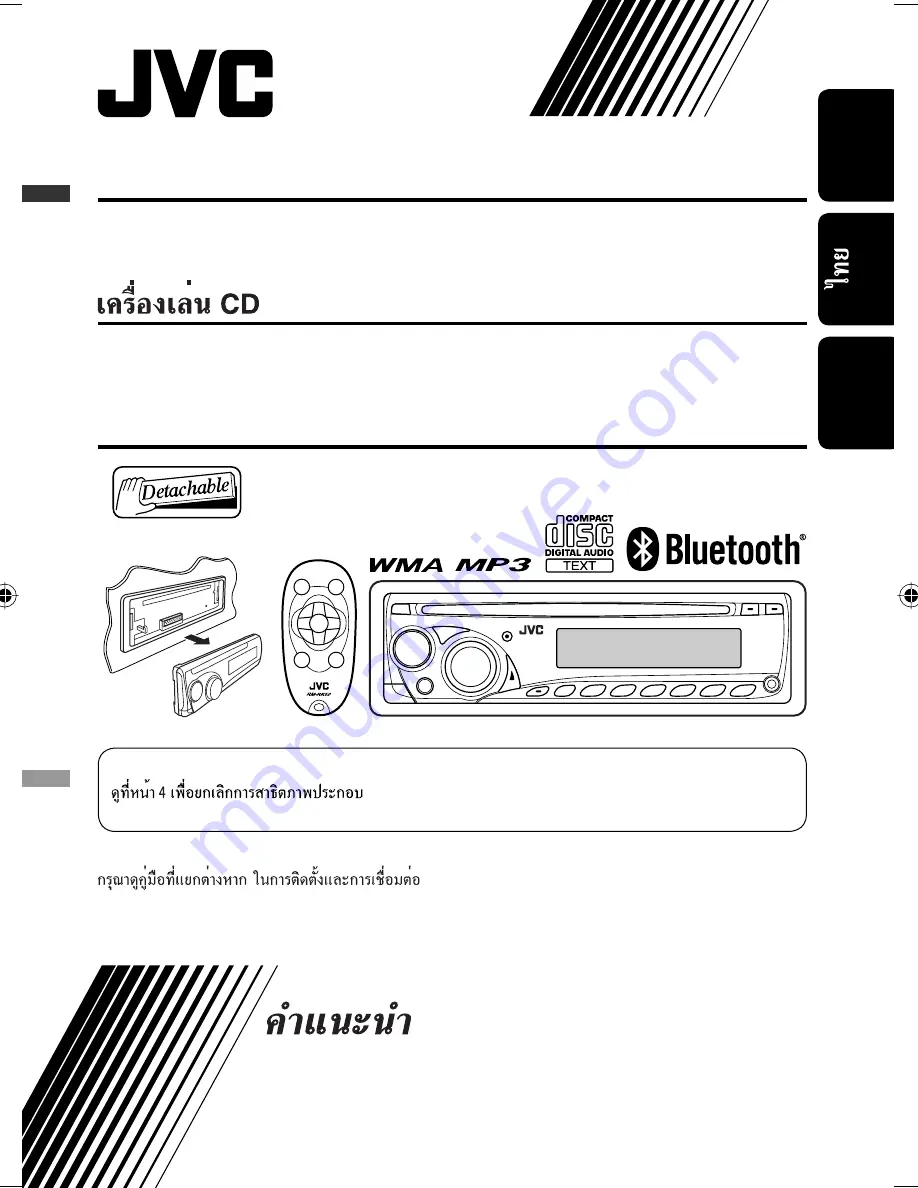 JVC KD-BT11 - Radio / CD Скачать руководство пользователя страница 161