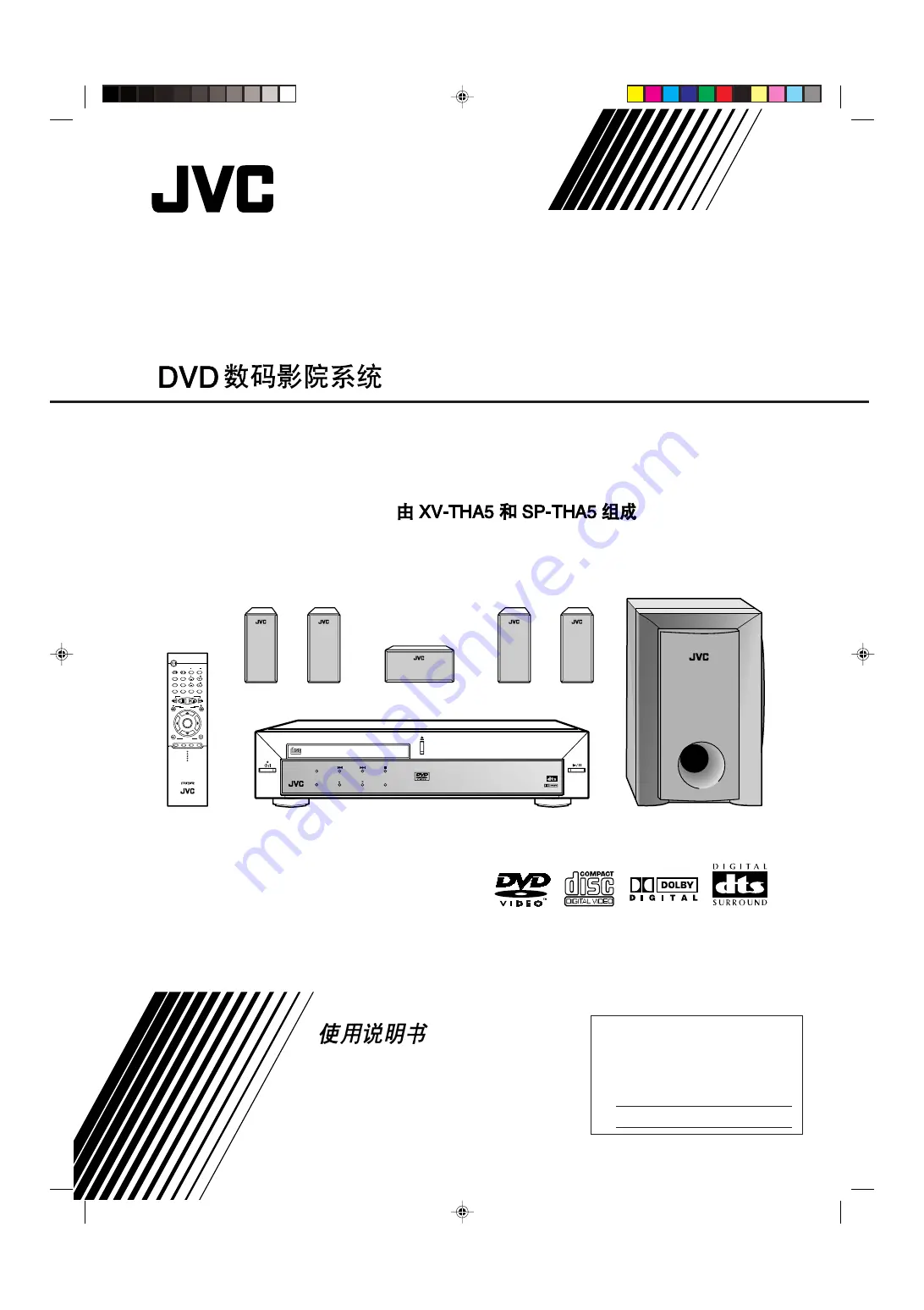 JVC SP-THA5 Скачать руководство пользователя страница 1