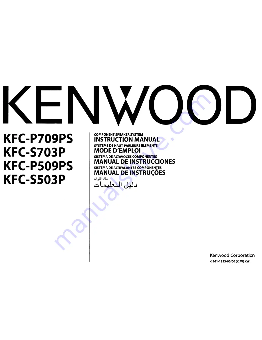 Kenwood KFC-1393PS Instruction Manual Download Page 1