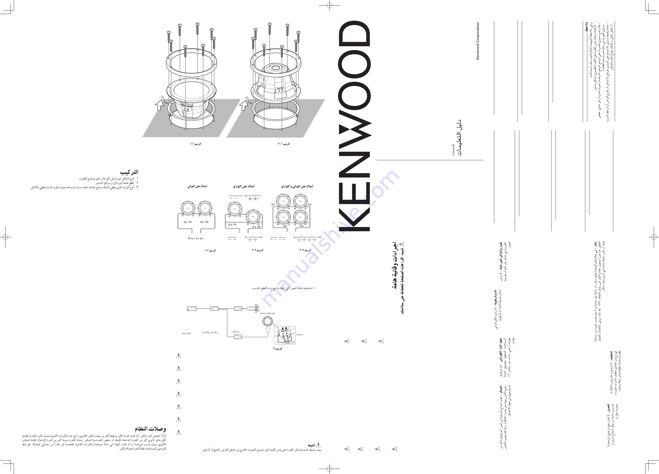 Kenwood KFC-W2511 Скачать руководство пользователя страница 1