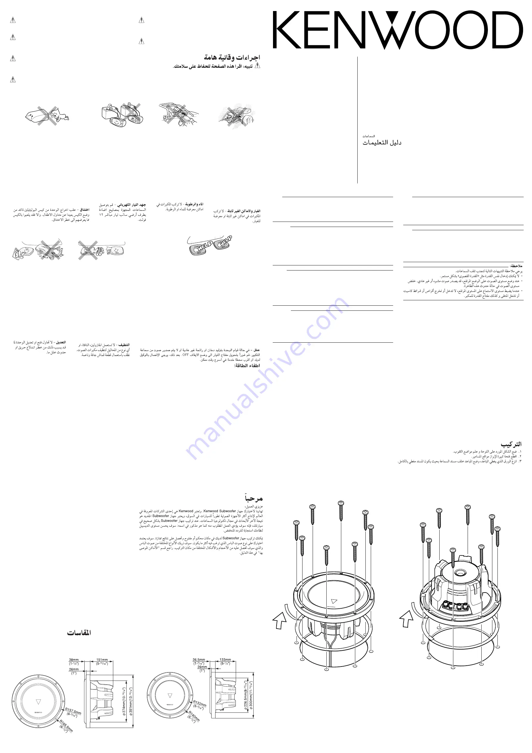 Kenwood KFC XW1202DVC Instruction Manual Download Page 1