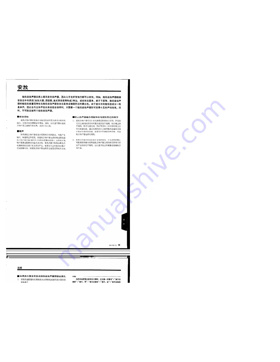 Kenwood SW-700 Instruction Manual Download Page 19