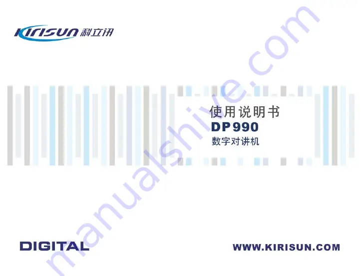 Kirisun DP990 User Manual Download Page 1