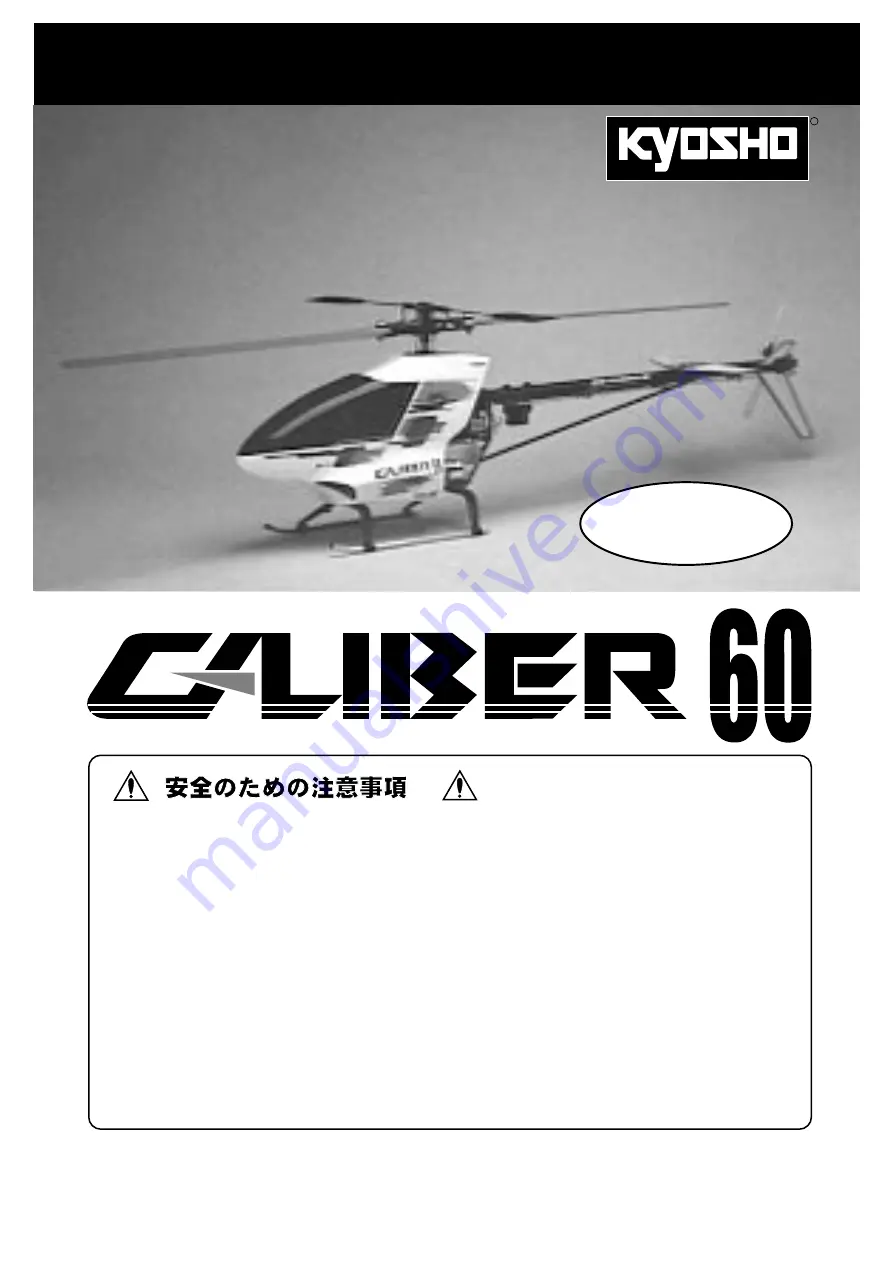 Kyosho Caliber 60 Скачать руководство пользователя страница 1