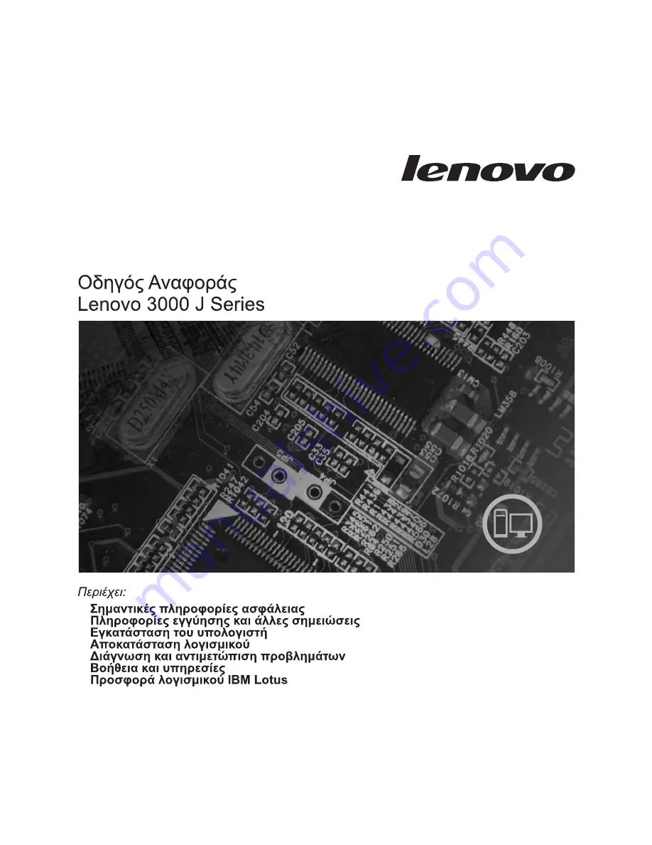 Lenovo 8252 (Greek) User Manual Download Page 1