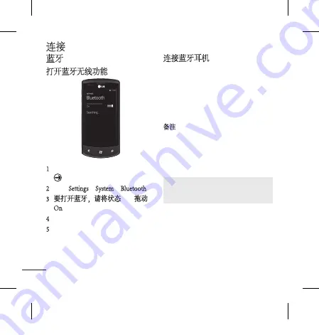 LG E900 User Manual Download Page 66