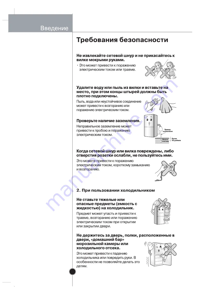 LG Fridge-Freezer Скачать руководство пользователя страница 33