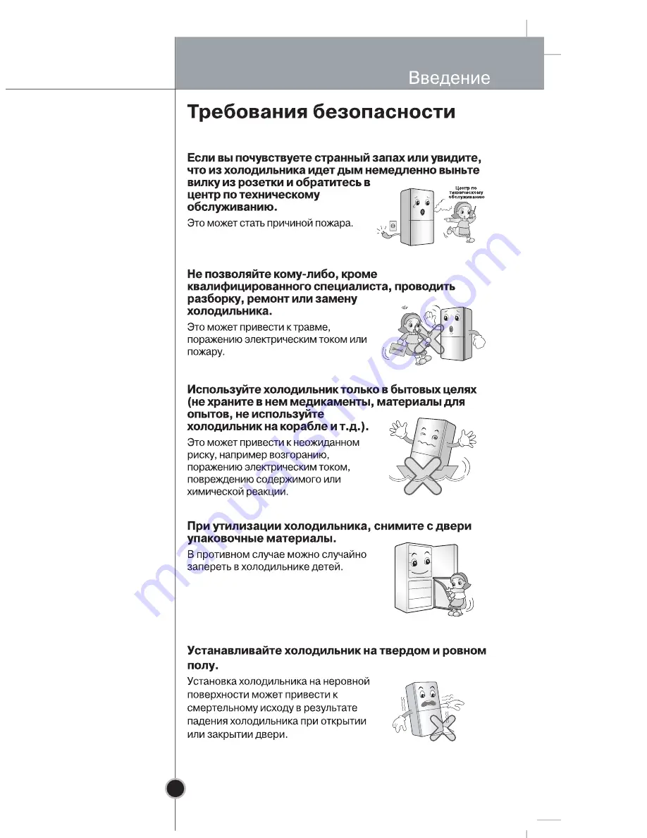 LG Fridge-Freezer Owner'S Manual Download Page 36