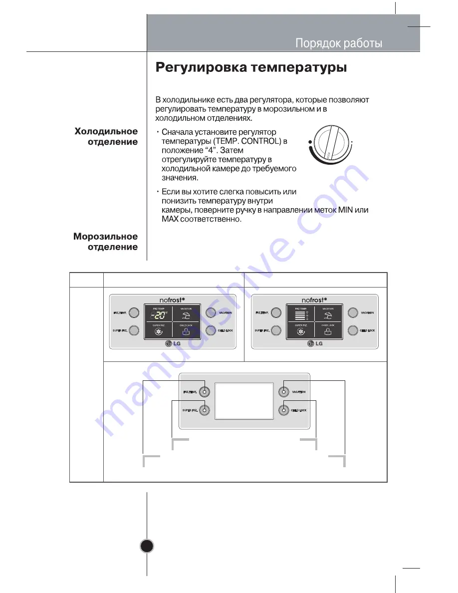 LG Fridge-Freezer Скачать руководство пользователя страница 44