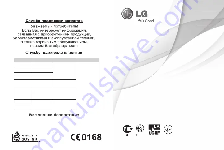 LG LG-A258 Скачать руководство пользователя страница 1