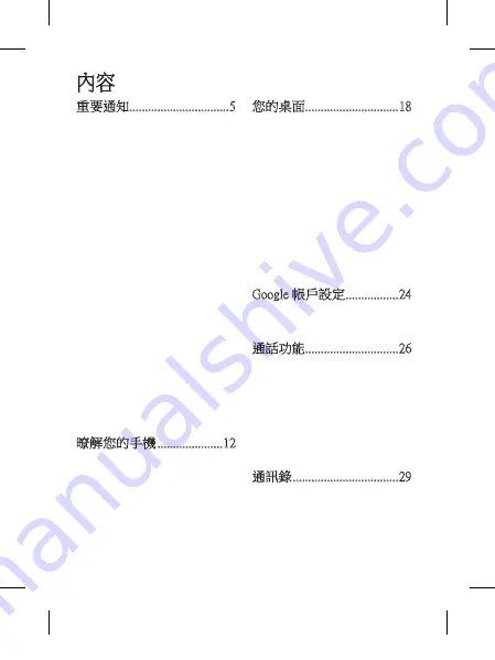 LG LG-E720 User Manual Download Page 4