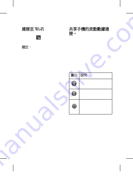 LG LG-E720 User Manual Download Page 65