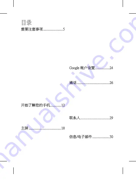 LG LG-E720 User Manual Download Page 84