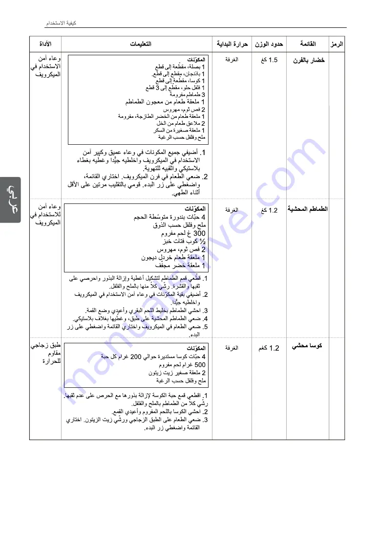 LG MH653 SERIES Owner'S Manual Download Page 82