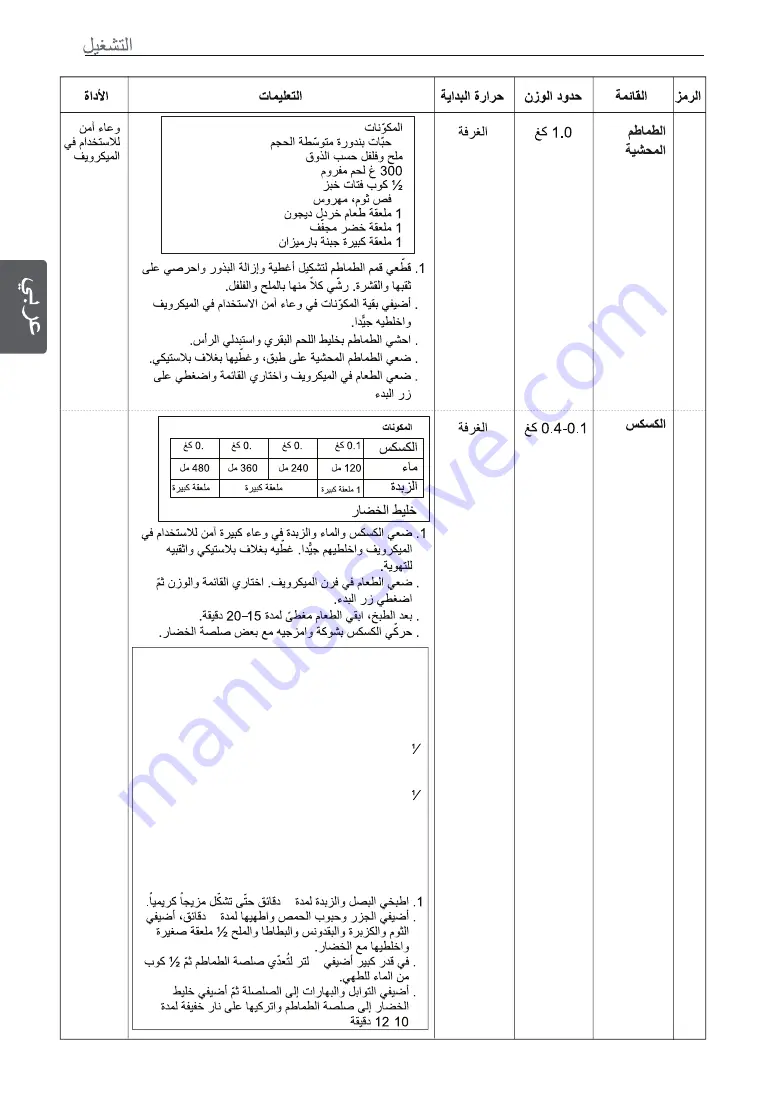 LG MS569 Series Owner'S Manual Download Page 42