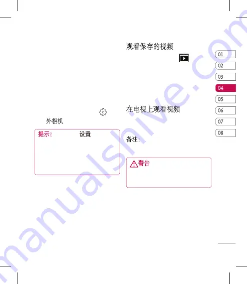 LG Renoir KC910 Скачать руководство пользователя страница 227