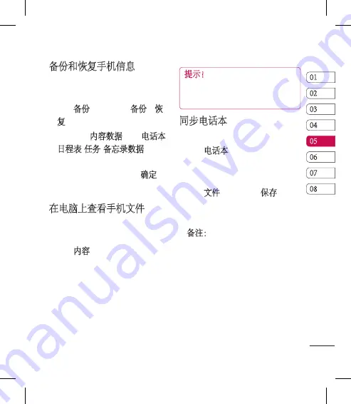 LG Renoir KC910 Скачать руководство пользователя страница 268