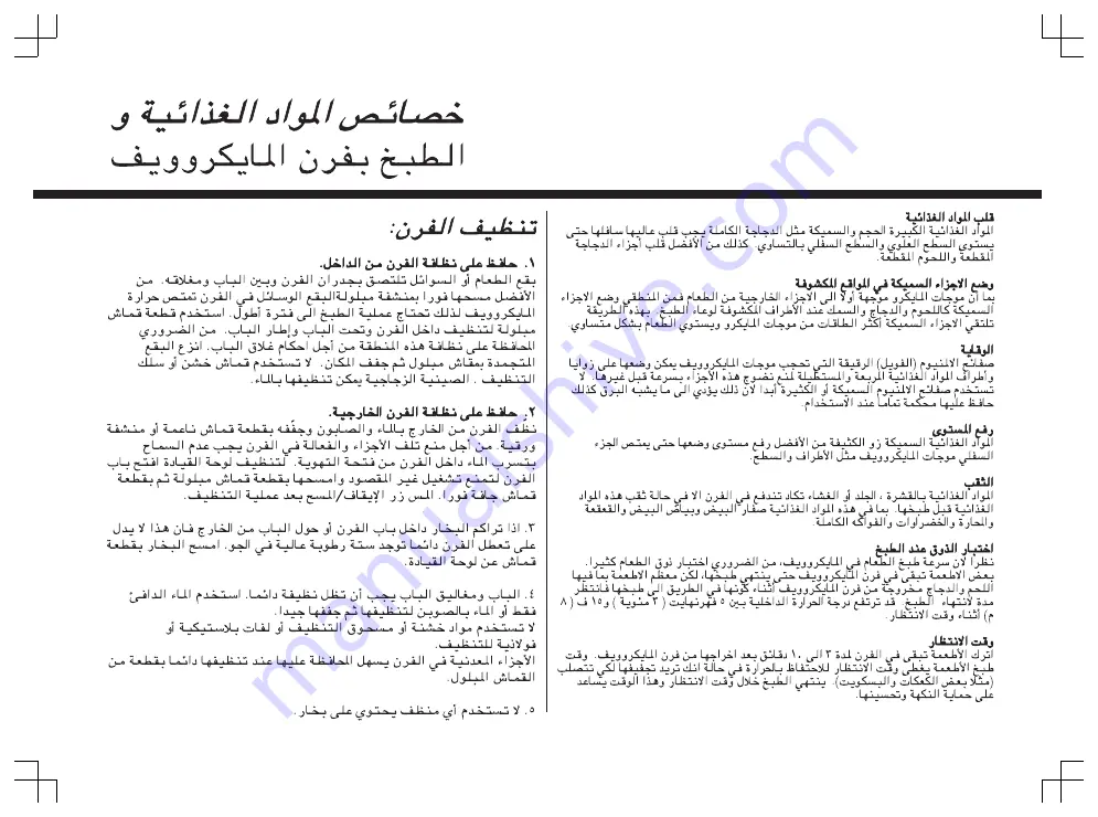 LG SolarDOM MA3882RC Owner'S Manual Download Page 56