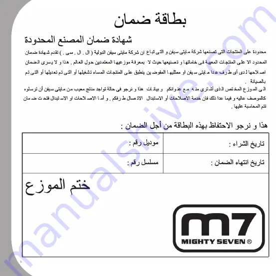 M7 QA-101 Manual Download Page 64