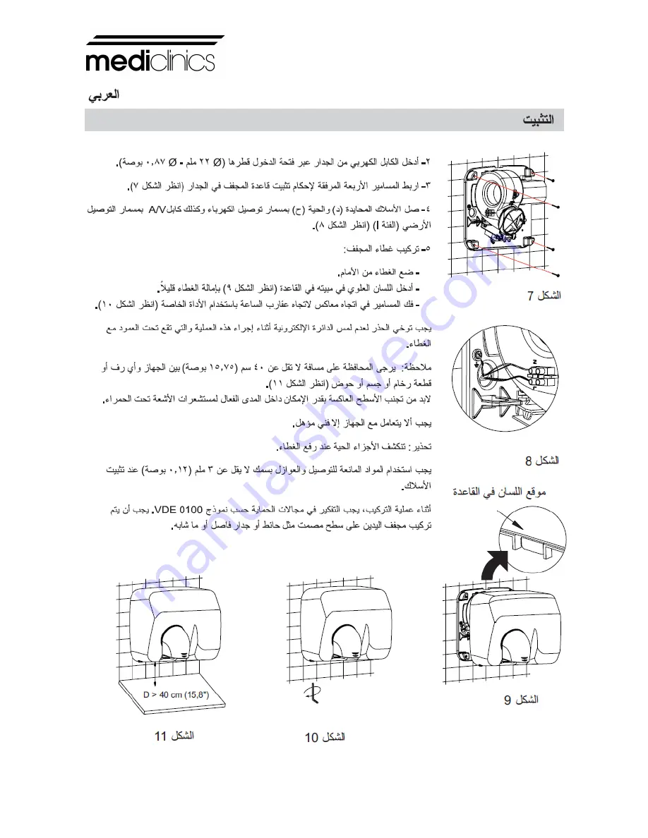 Mediclinic E05 Installation And Operating Manual Download Page 60