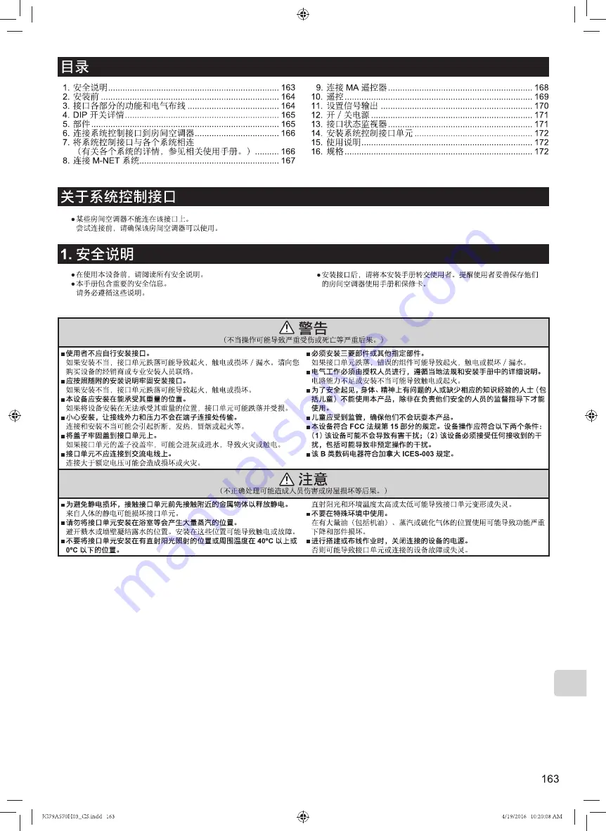 Mitsubishi Electric MAC-333IF-E Installation Manual Download Page 163