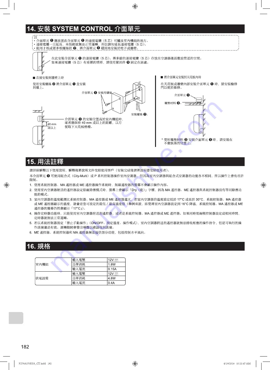 Mitsubishi Electric MAC-333IF-E Installation Manual Download Page 182