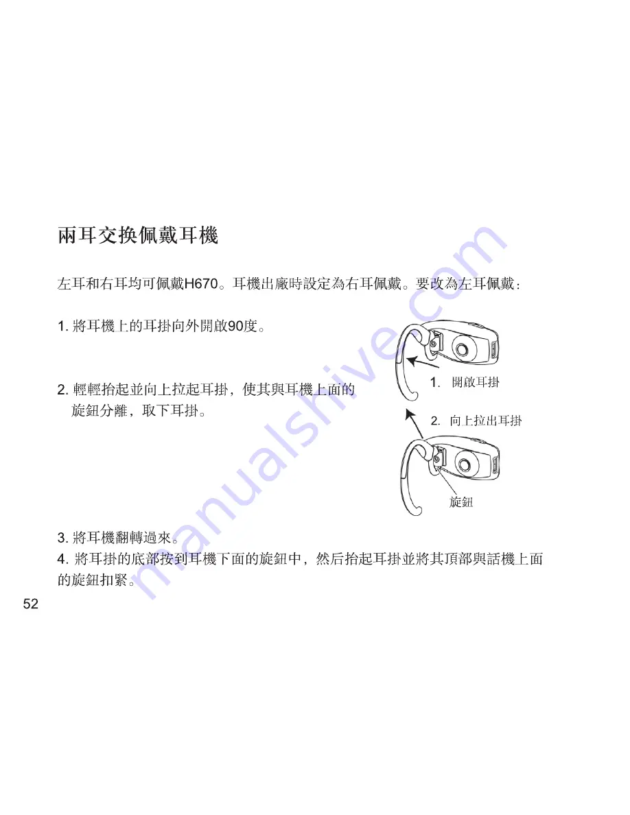 Motorola H670 - Headset - Over-the-ear Скачать руководство пользователя страница 62