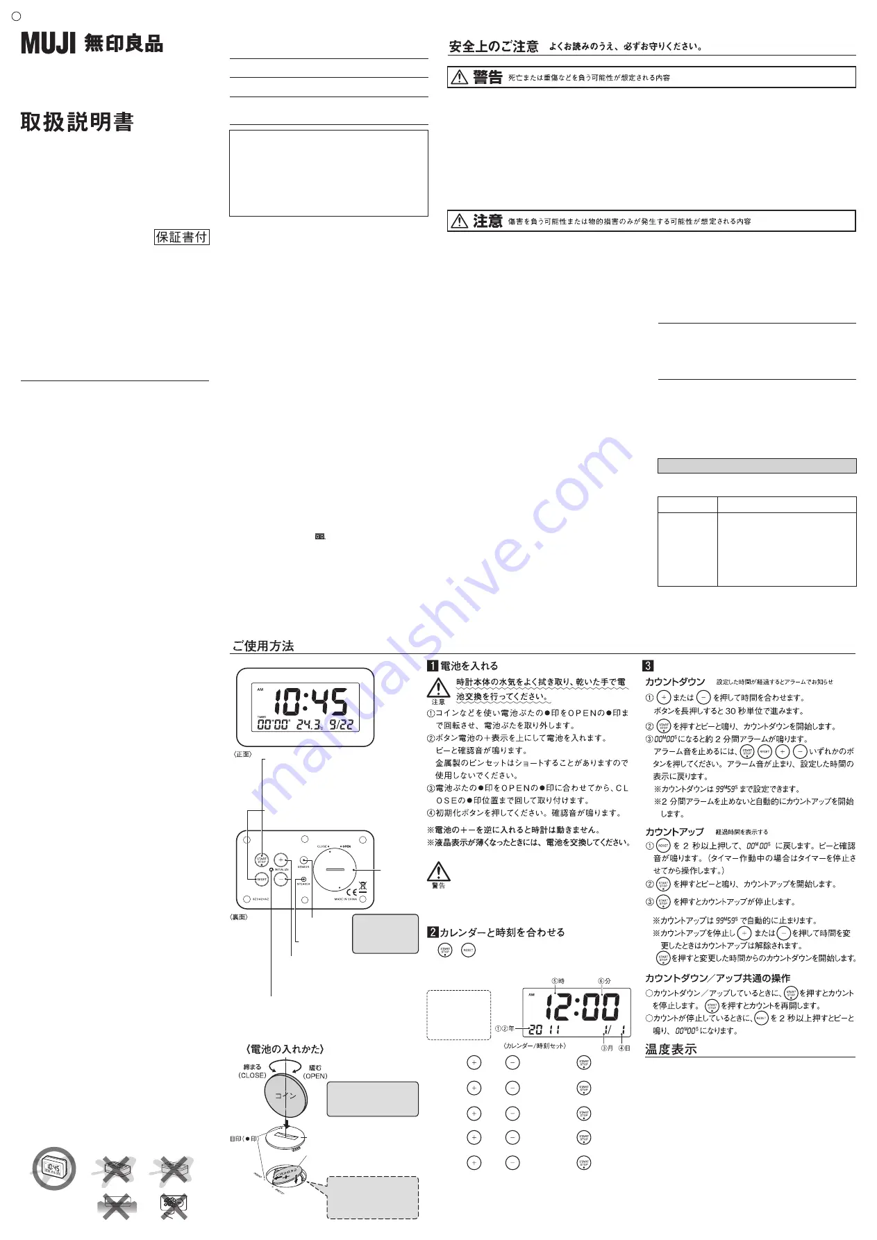 Muji MJ-DBC2 User Manual Download Page 1