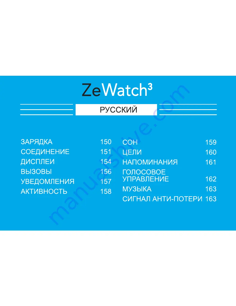 MyKronoz ZeWatch3 Скачать руководство пользователя страница 147