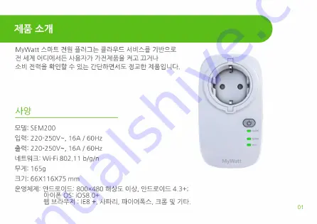 MyWatt SEM200 Manual Download Page 11