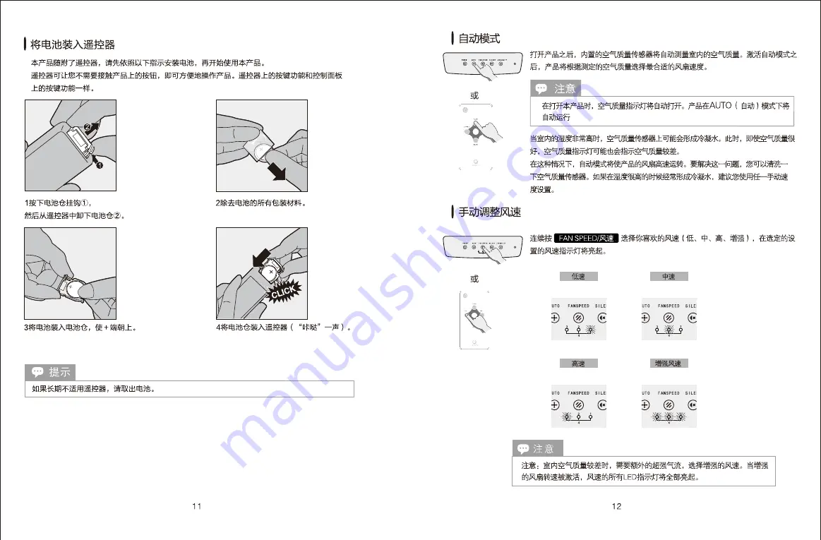 Ogawa AiryMate User Manual Download Page 8