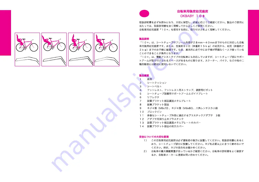 OKBABY 10+ Manual Download Page 54