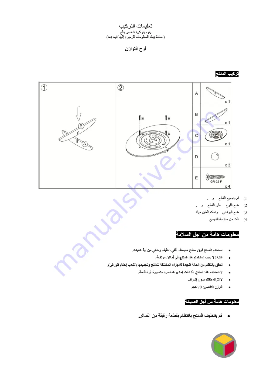 Oxybul éveil & jeux Balance board 314435 Assembly Instructions Manual Download Page 6