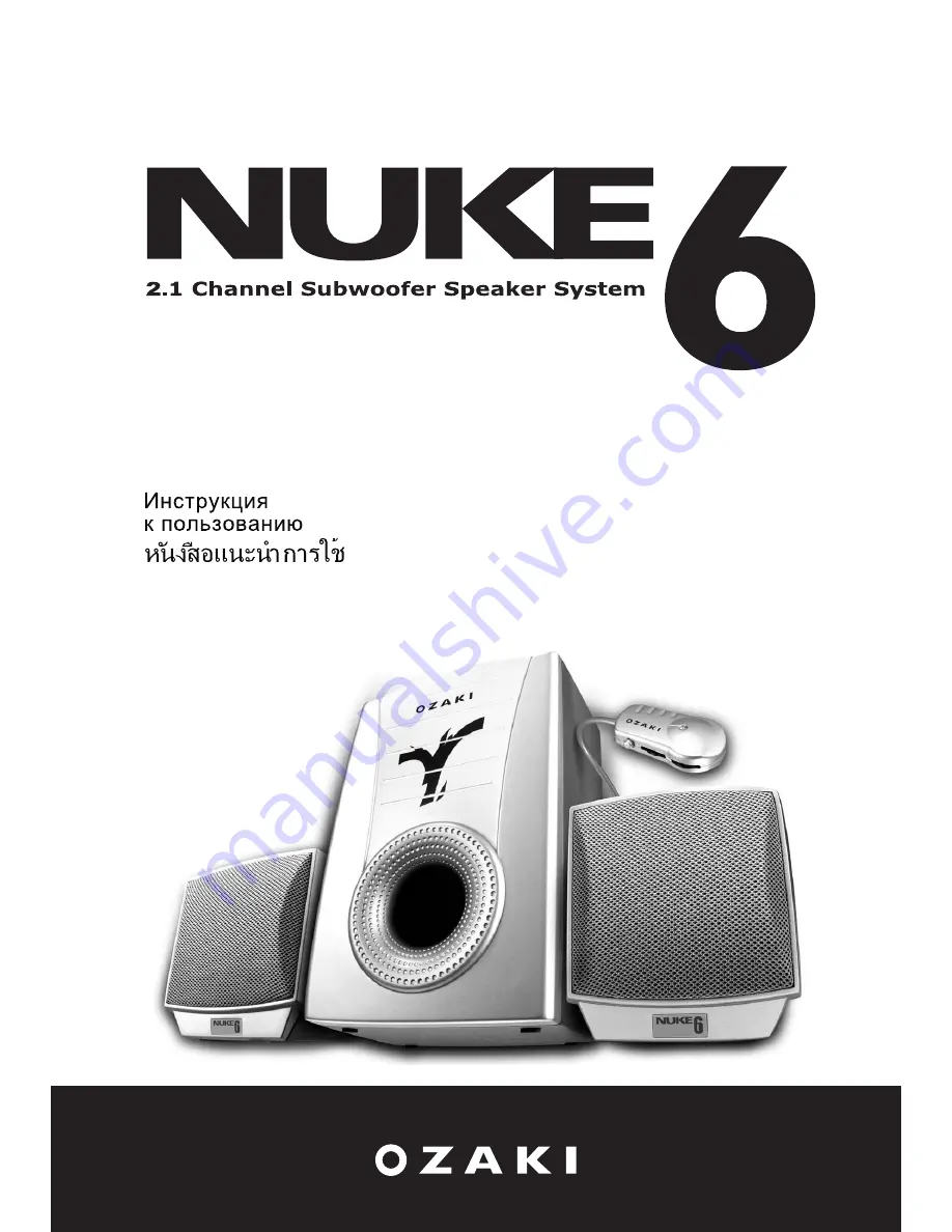 Ozaki Nuke 6 Instructions Manual Download Page 1