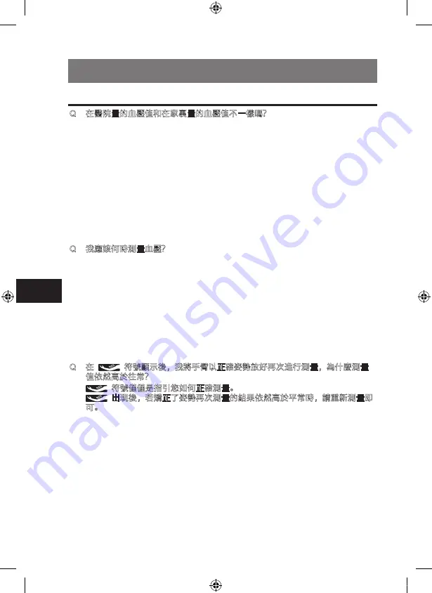 Panasonic DIAGNOSTEC EW-BU55 Скачать руководство пользователя страница 42