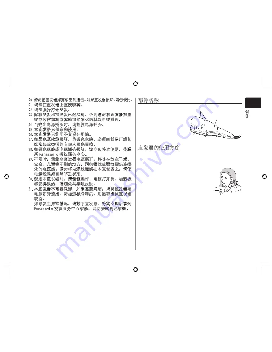 Panasonic EH-HS50 Operating Instructions Manual Download Page 3