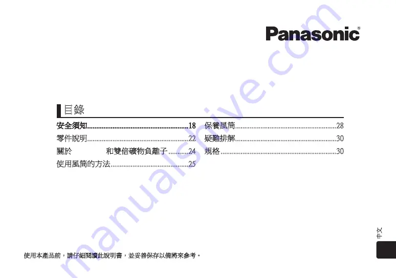 Panasonic EH-NA98C Скачать руководство пользователя страница 17