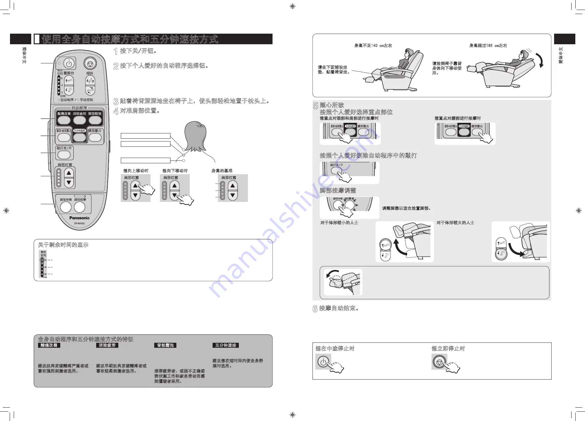 Panasonic EP-MA02 Operating Instructions Manual Download Page 6