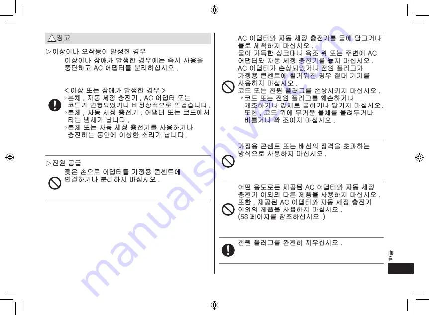 Panasonic ES-LS9AX Operating Instructions Manual Download Page 53